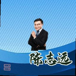 陈志远